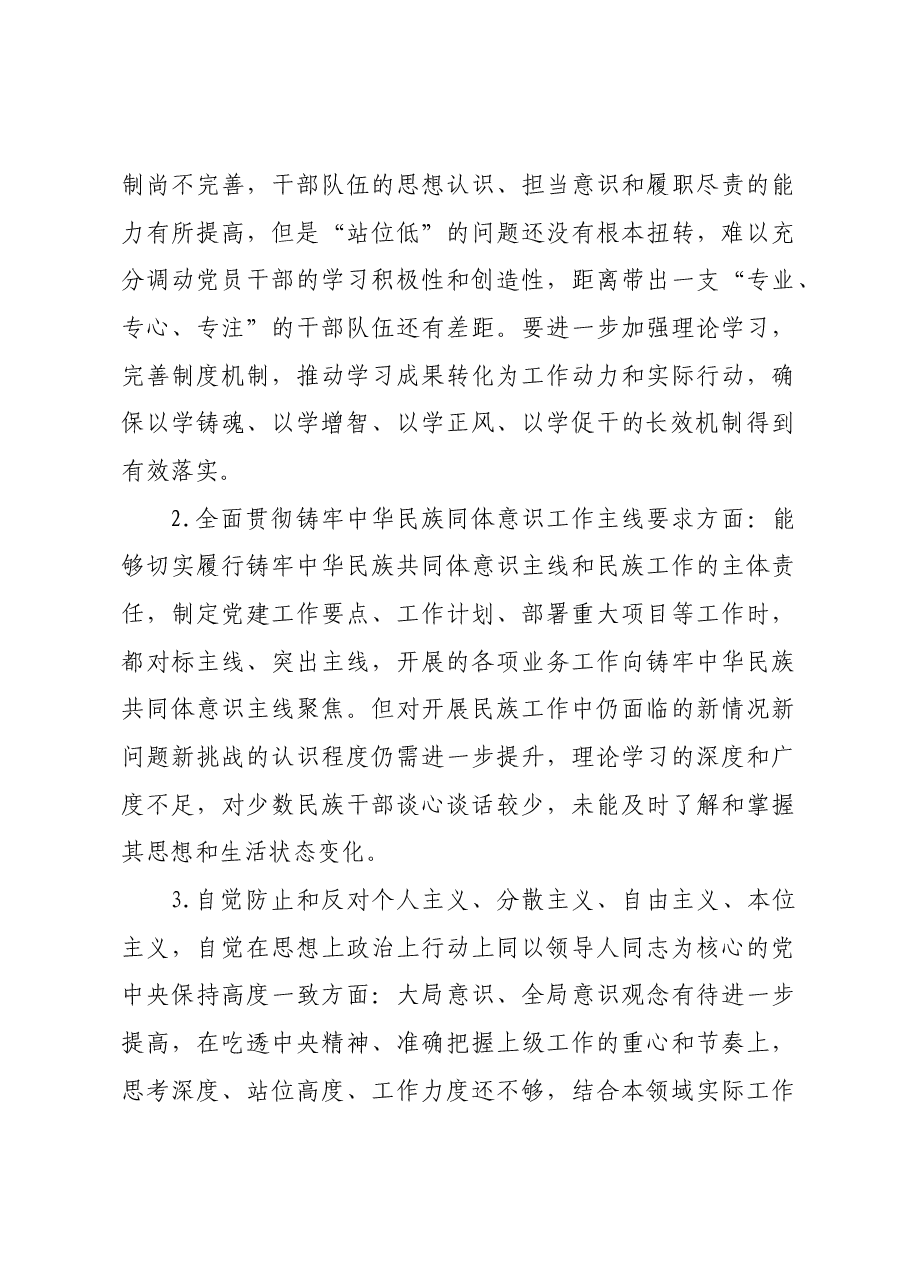 2024年度民主生活会党组书记个人对照检查材料四个带头 典型案例剖析 内蒙.docx,第3页预览