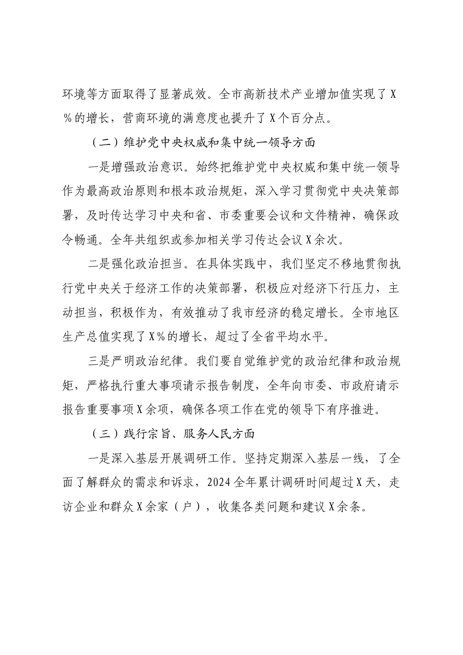 2024年度分管经济副市长民主生活会个人对照检查发言材料.docx,第2页预览