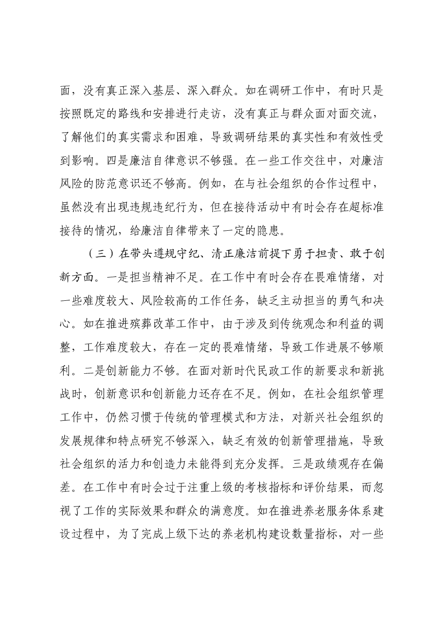 某市民政局党组书记、局长关于2024年度民主生活会个人对照检视剖析材料.docx,第4页预览