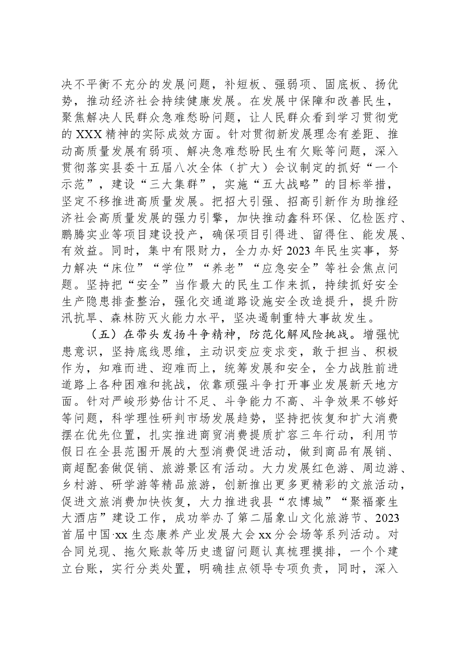 县委常委2023年度主题教育专题民主生活会查摆问题整改落实情况.docx,第3页预览