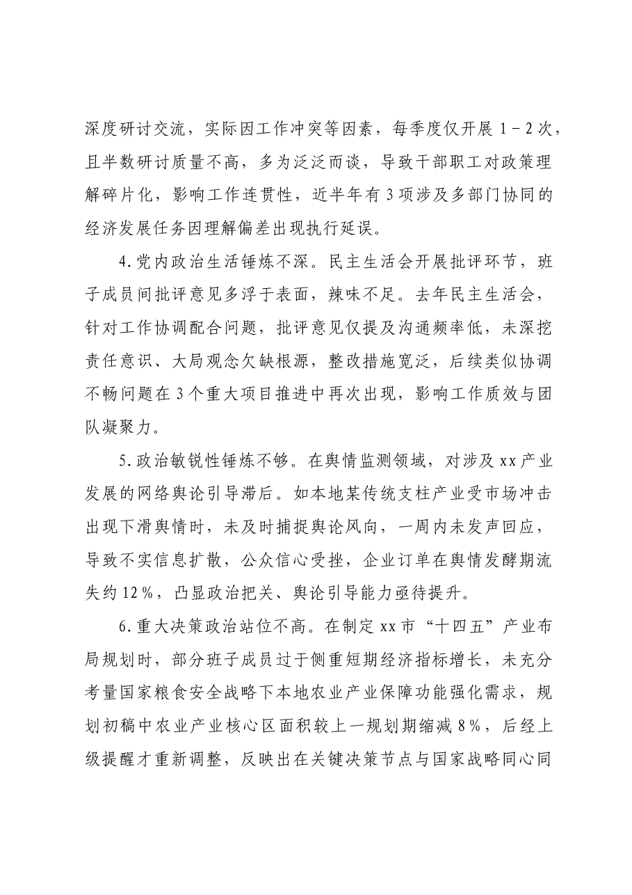 市发改委领导班子2024年民主生活会对照检查材料存在问题汇总(90条).docx,第2页预览