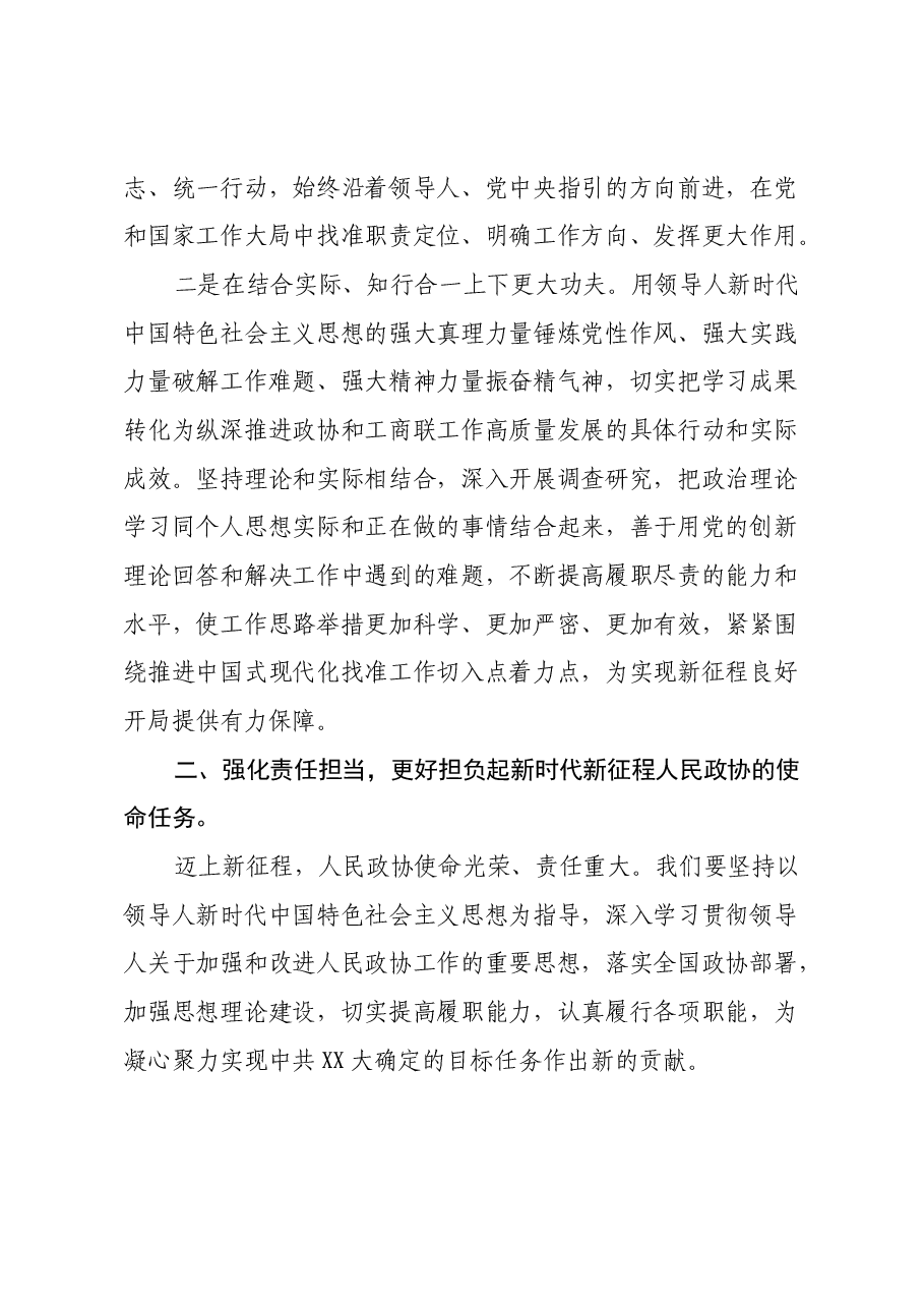 工商联主席在理论中心组暨2024年度民主生活会学习研讨会上的发言.docx,第2页预览