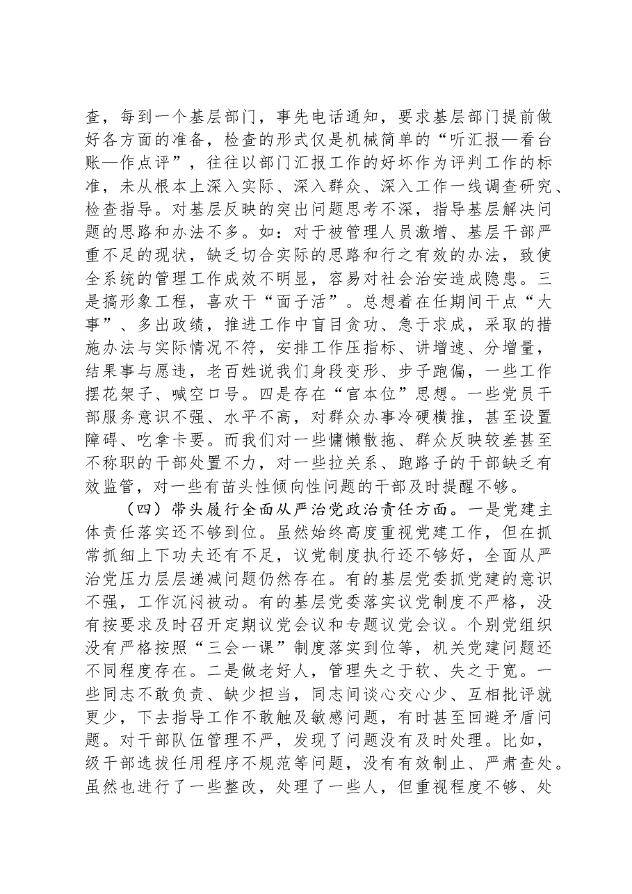 市直单位领导干部2024年度专题民主生活会、组织生活会对照检查材料（四个带头+典型案例剖析）.docx，第3页预览