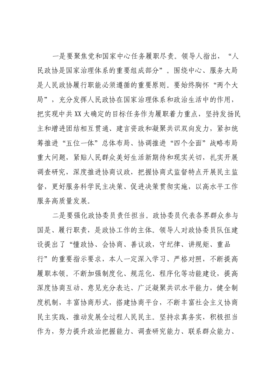 工商联主席在理论中心组暨2024年度民主生活会学习研讨会上的发言.docx,第3页预览