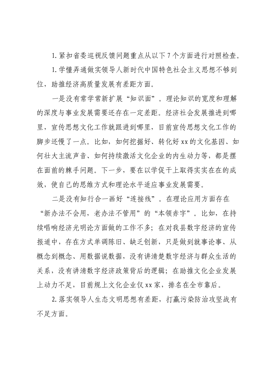 2024年度民主生活会对照检查材料 (2).docx，第4页预览