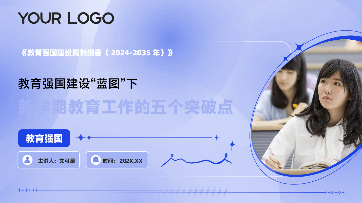 《教育强国建设规划纲要(2024-2035年)》解读PPT(附讲稿):教育强国建设“蓝图”下,新学期教育工作的五个突破点.pptx,第1页预览