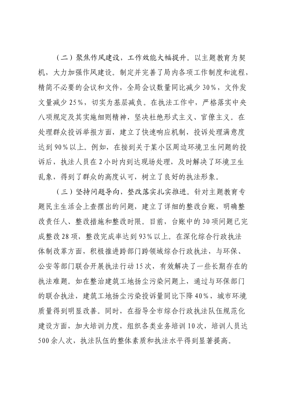 市综合行政执法局党委书记、局长关于2024年度民主生活会个人对照检视剖析材料.docx,第2页预览