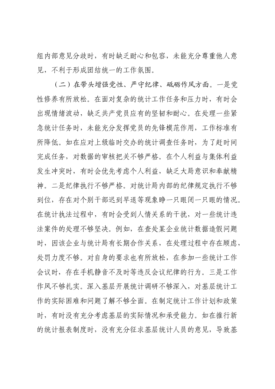 市统计局党组书记、局长关于2024年度民主生活会个人对照检视剖析材料.docx,第4页预览