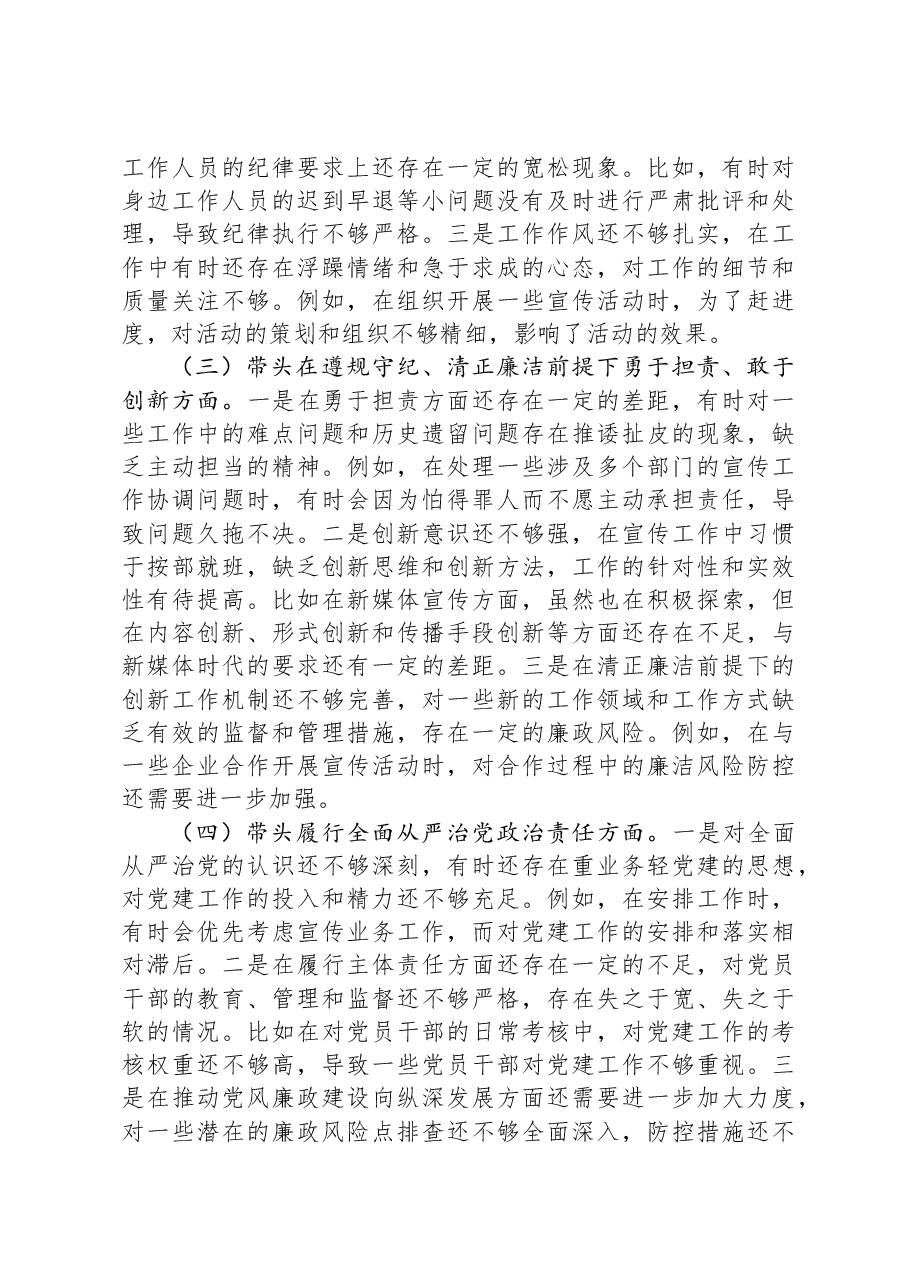 市委宣传部常务副部长2024年民主生活会个人对照检查发言材料.docx,第4页预览
