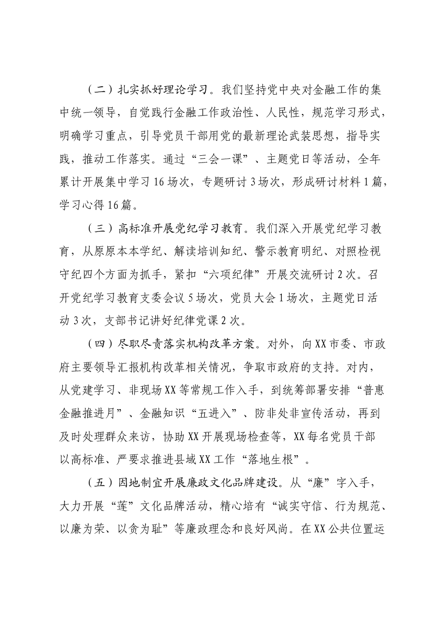 2024年度民主生活会领导班子对照检查材料-银行机构.docx,第3页预览