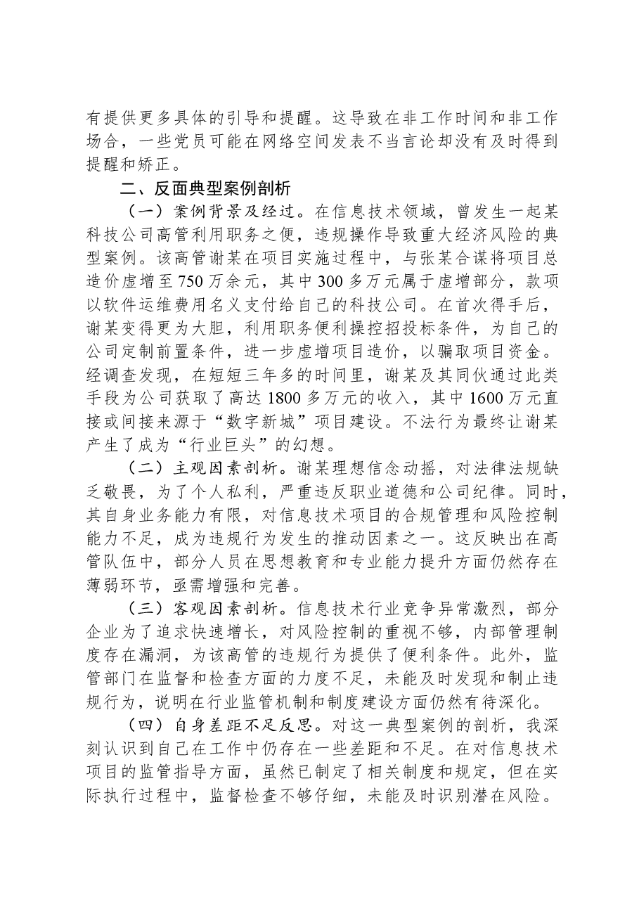 某市财政局局长2024年度民主生活会对照检查材料.docx,第4页预览