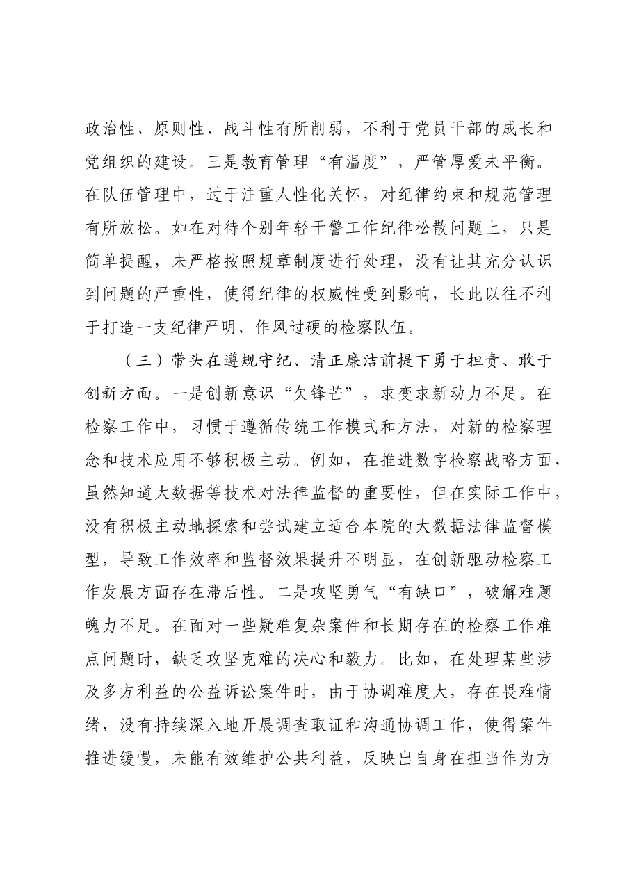 检察院领导班子2024年度民主生活会对照检查材料四个带头.docx,第3页预览