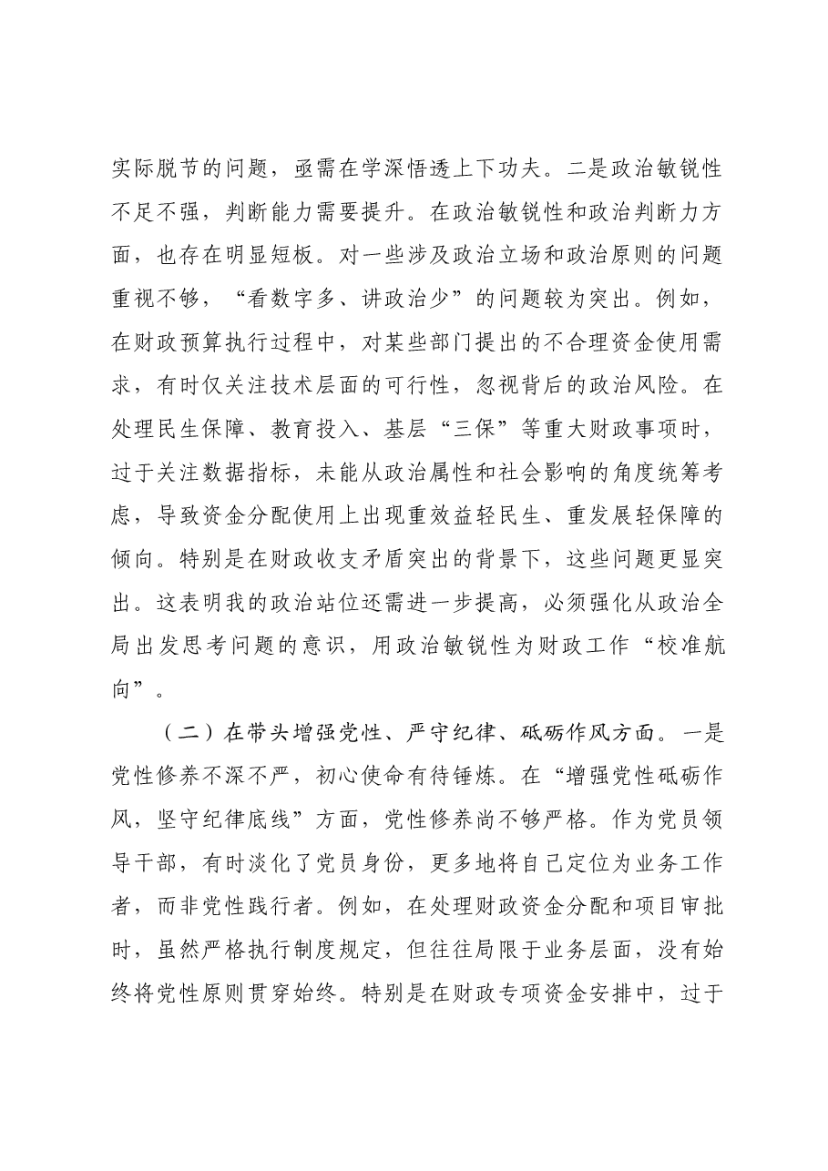 财政局党组书记2024年度专题民主生活会对照检查材料四个带头.docx,第2页预览