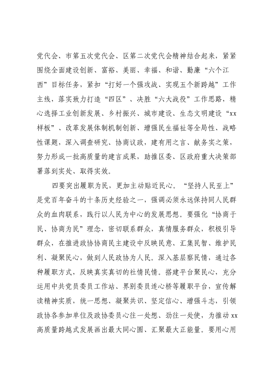 政协副主席在理论中心组暨2024年度民主生活会学习研讨会上的发言.docx,第3页预览