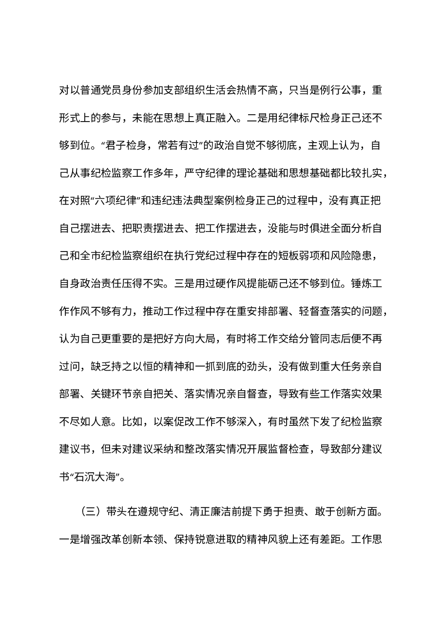 领导干部民主生活会对照检查发言材料.docx,第3页预览