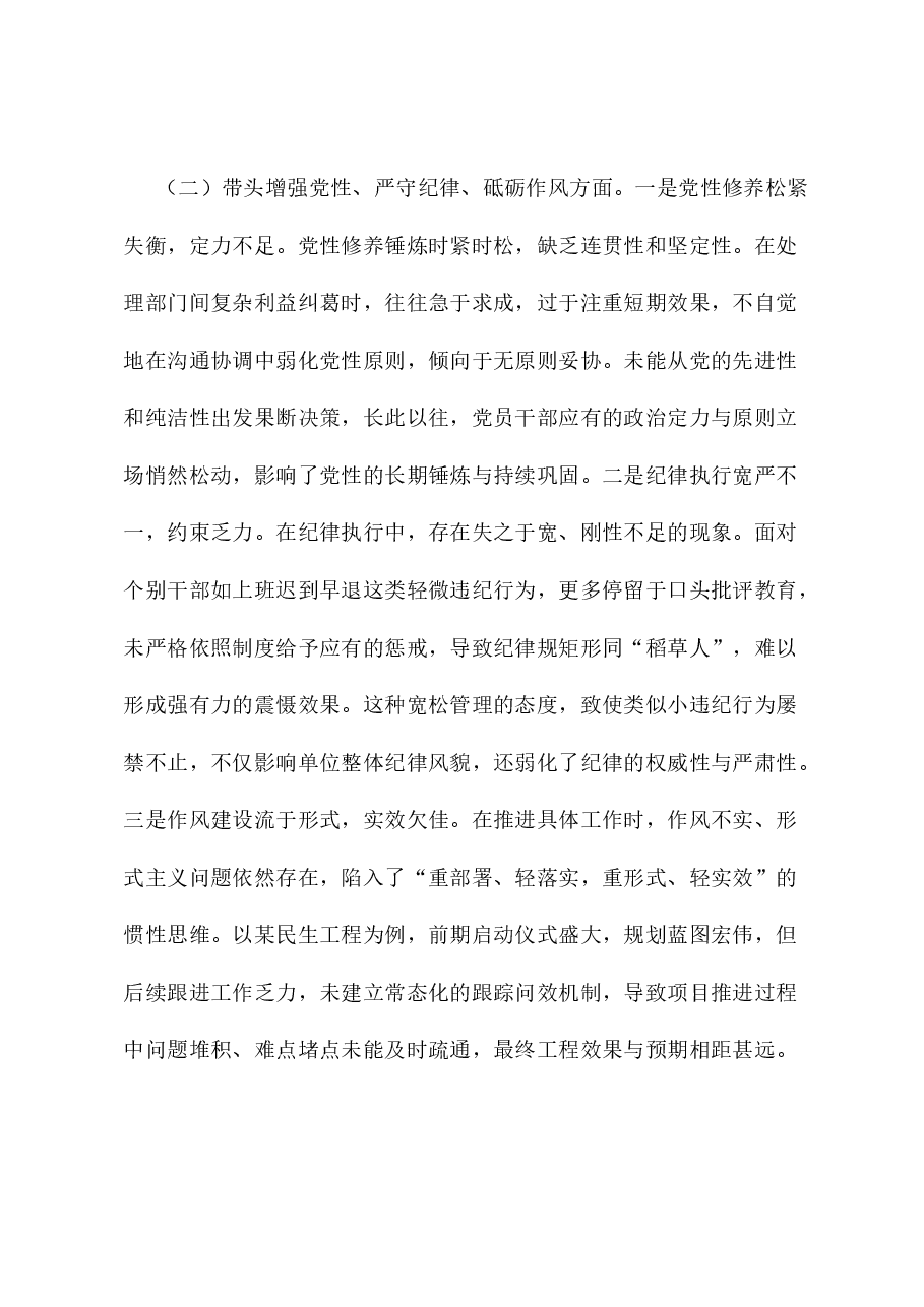 基层党组织书记2024年度专题民主生活会、组织生活会对照检查材料.docx,第4页预览