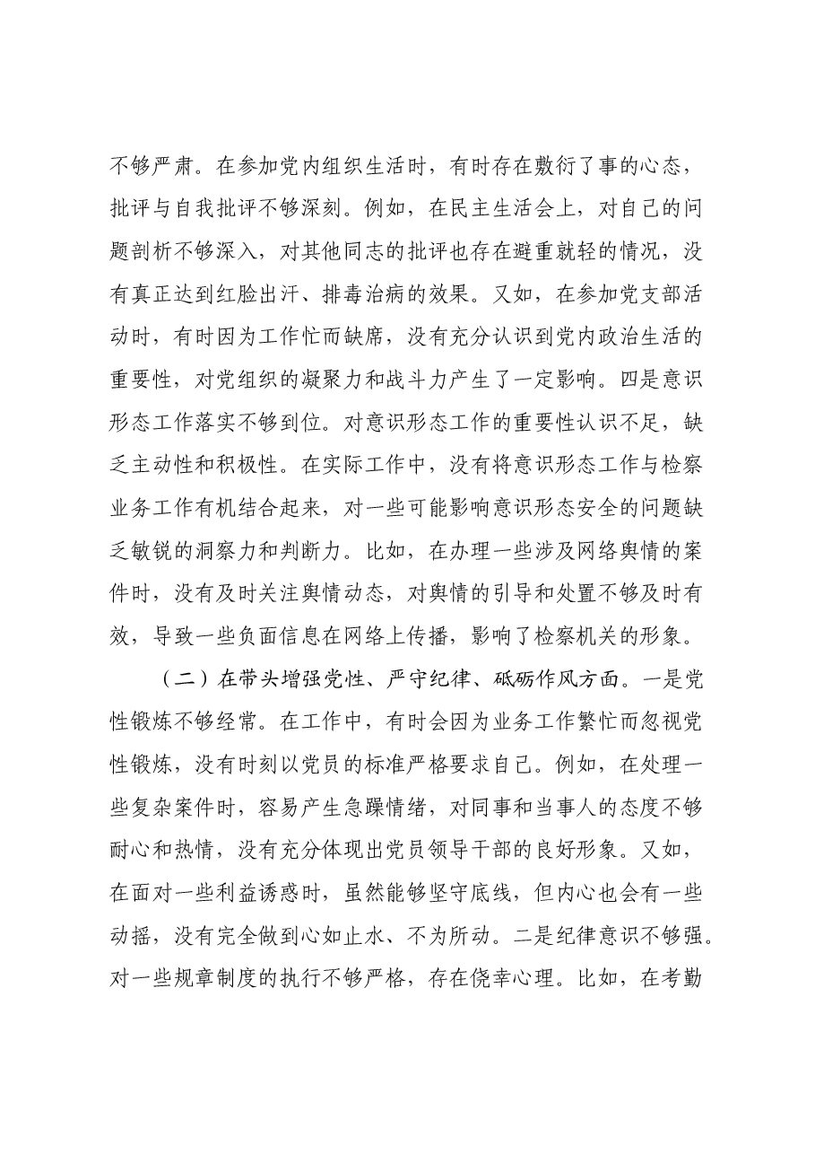 某市检察院党组成员、副检察长2024年度民主生活会个人对照检视发言材料.docx,第4页预览