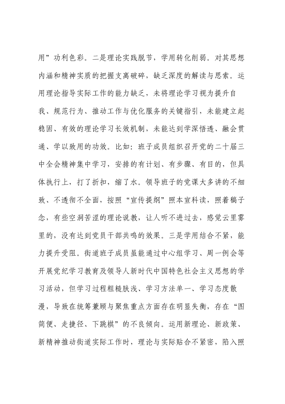 街道领导班子2024年度民主生活会“四个带头”对照检查材料.docx,第2页预览