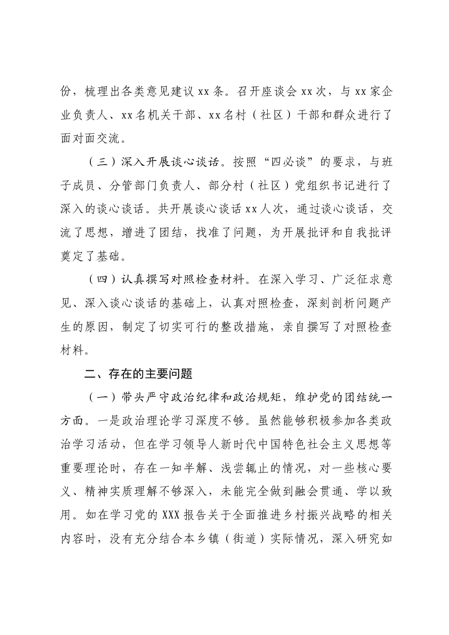 乡镇(街道)主要领导2024年度民主生活会对照检查材料会前准备情况 典型案例 四个带头 意识形态.docx,第2页预览