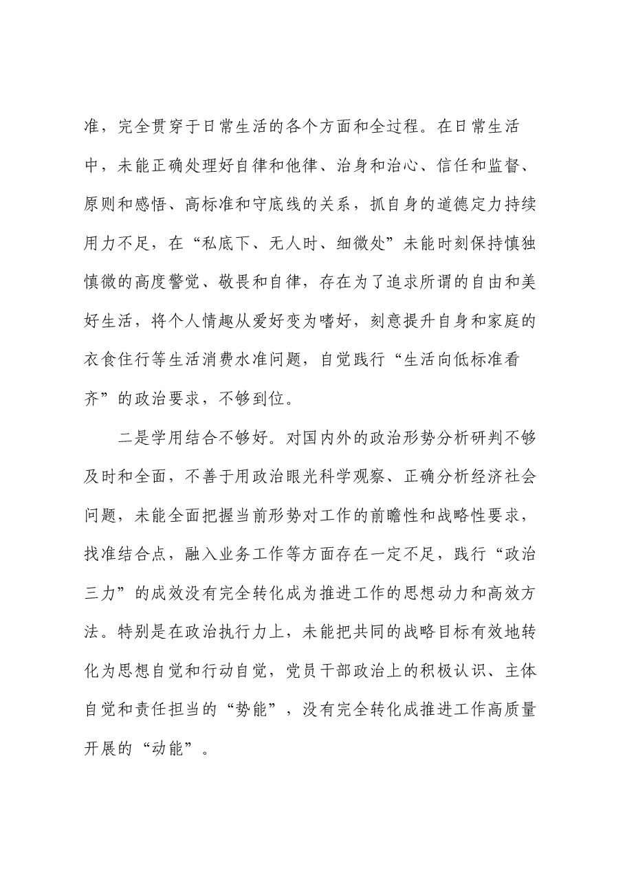 党员领导干部2024年度民主生活会四个带头个人对照检查剖析材料.docx,第4页预览