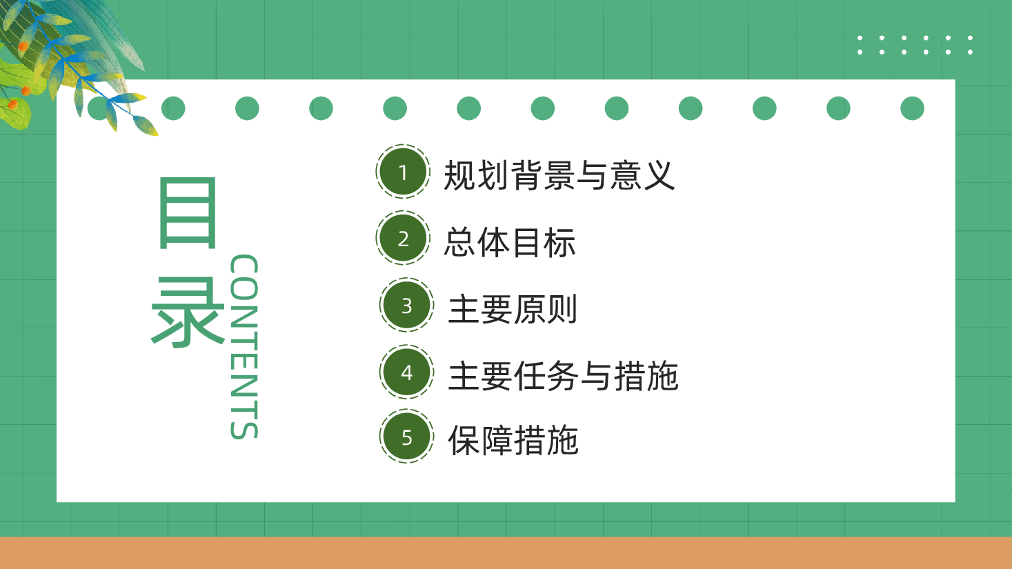 乡村全面振兴规划(2024-2027年)解读ppt(含讲稿党课、农业农村现代化、乡村生态文明建设、乡村振兴、农业).pptx,第3页预览