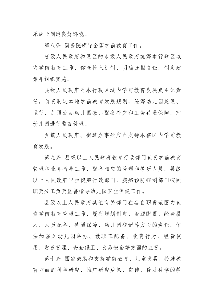 中华人民共和国学前教育法.docx,第3页预览