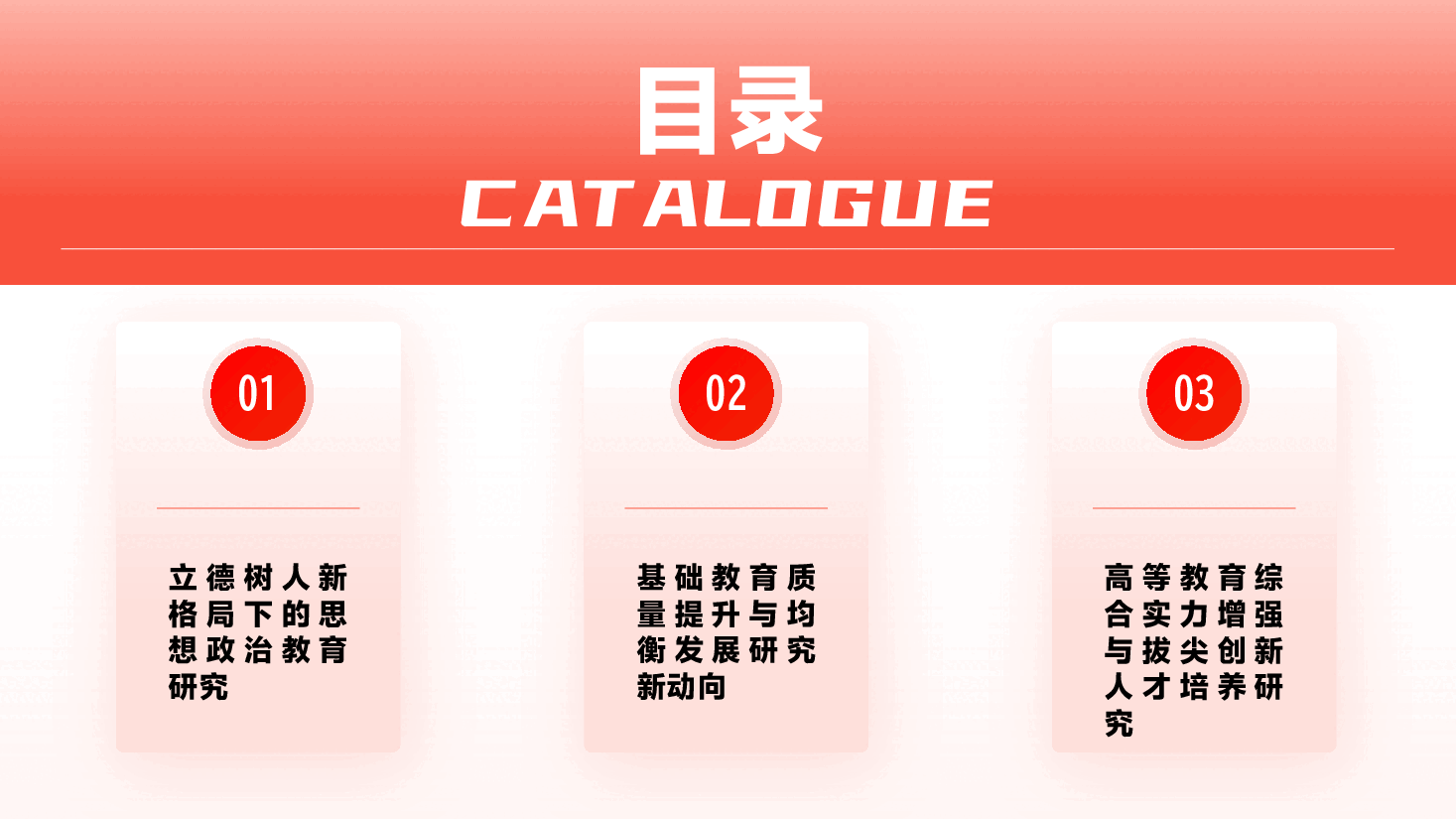 (黑色为蒙版,下载后正常)从《教育强国建设规划纲要(2024-2035年)》分析课题研究趋势PPT+讲稿.pptx,第3页预览