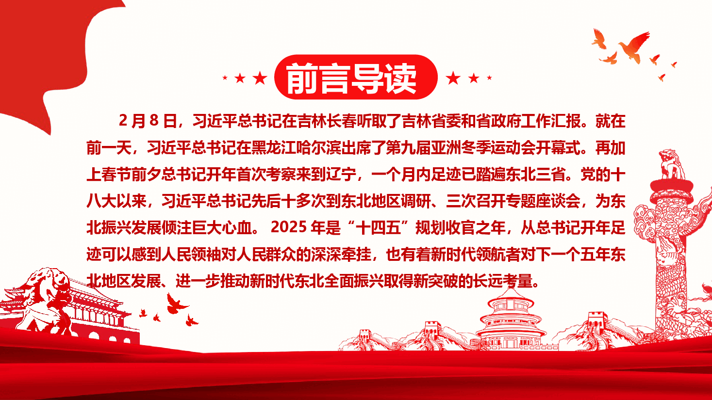 总书记擘画新时代东北全面振兴——助力东北振兴 ,勇担时代使命.pptx,第2页预览