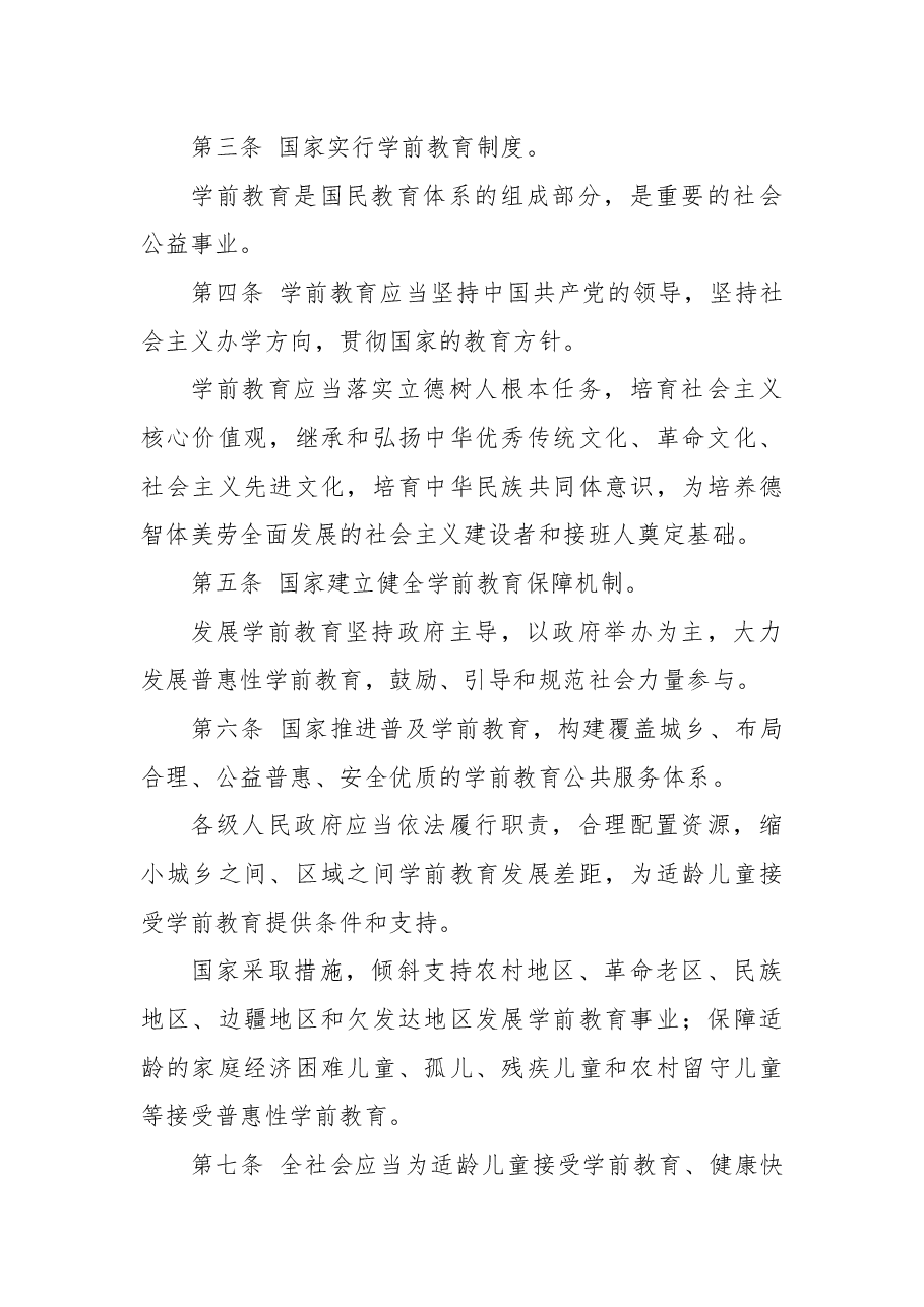 中华人民共和国学前教育法.docx,第2页预览