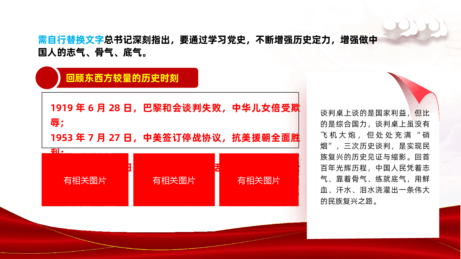 从三次谈判看中国志气、中国骨气、中国底气ppt党课（含讲稿、学习党史、巴黎和会谈判、中美签订停战协议、中美进行战略对话、民族复兴、民族崛起、中国崛起）.pptx，第2页预览
