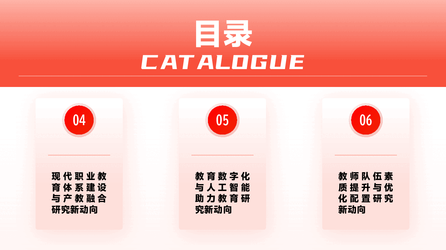 (黑色为蒙版,下载后正常)从《教育强国建设规划纲要(2024-2035年)》分析课题研究趋势PPT+讲稿.pptx,第4页预览