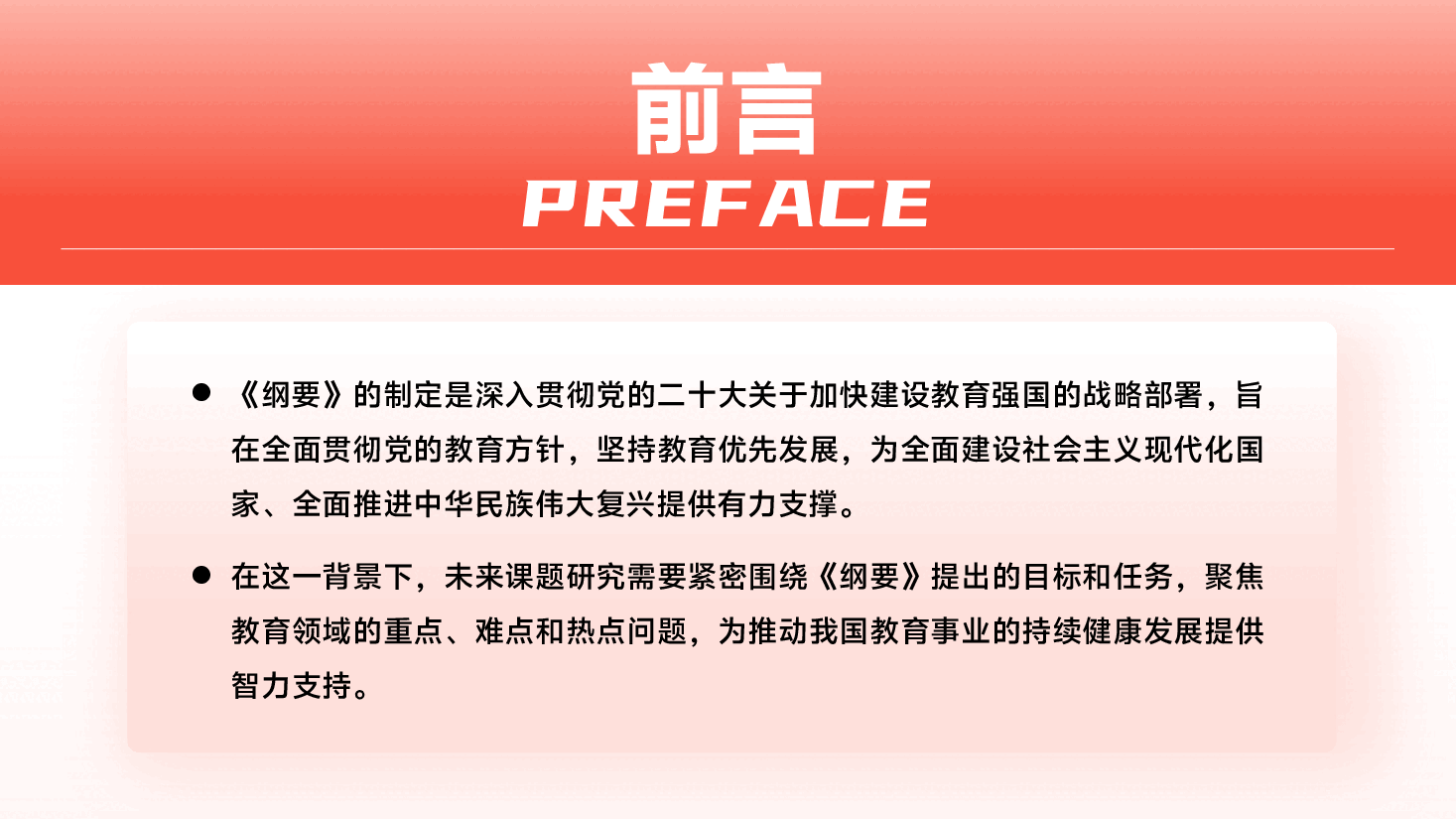 (黑色为蒙版,下载后正常)从《教育强国建设规划纲要(2024-2035年)》分析课题研究趋势PPT+讲稿.pptx,第2页预览