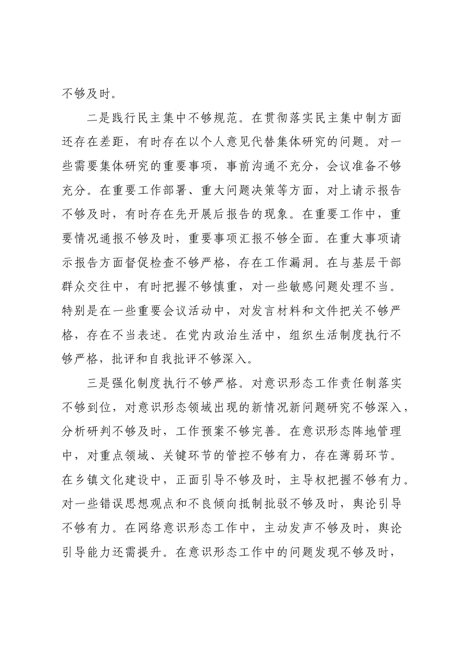 乡镇纪委书记2024年度民主生活会个人对照检查材料四个带头.docx,第2页预览