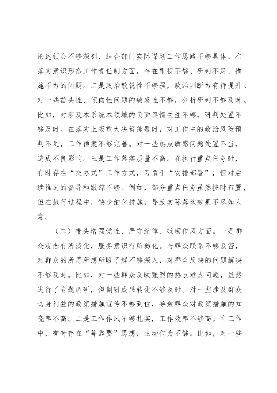 (3篇)领导班子2024年民主生活会个人对照检查材料汇编.docx,第2页预览