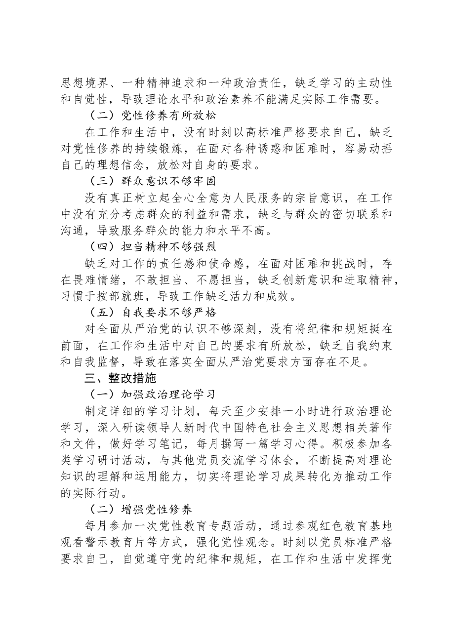 XX党支部2024年度组织生活会个人发言提纲.docx,第4页预览