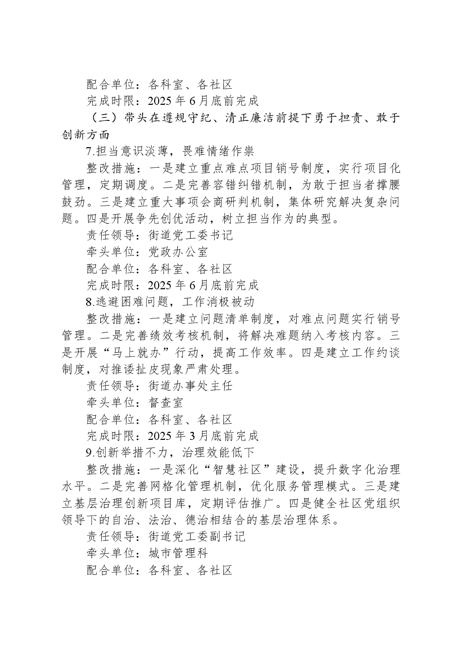街道党工委2024年度民主生活会班子检视问题整改方案(四个带头).docx,第4页预览