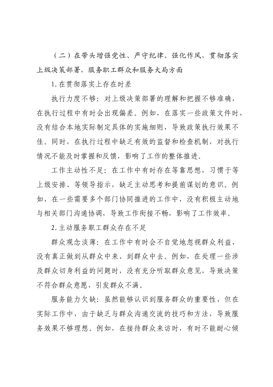 2024年度民主生活会个人对照检查材料四个带头.docx,第3页预览