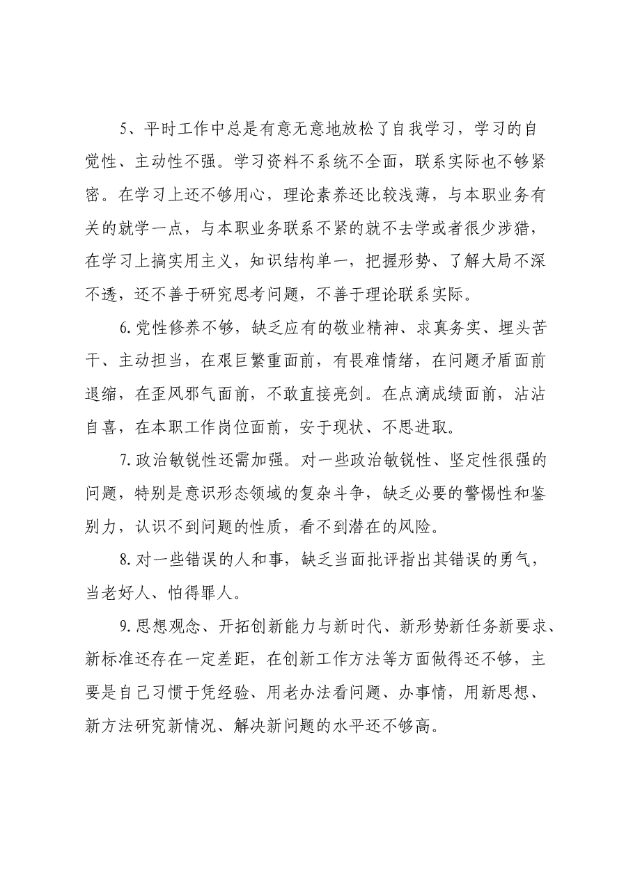 2024年民主生活会之间互相批评意见建议(56例).docx,第2页预览