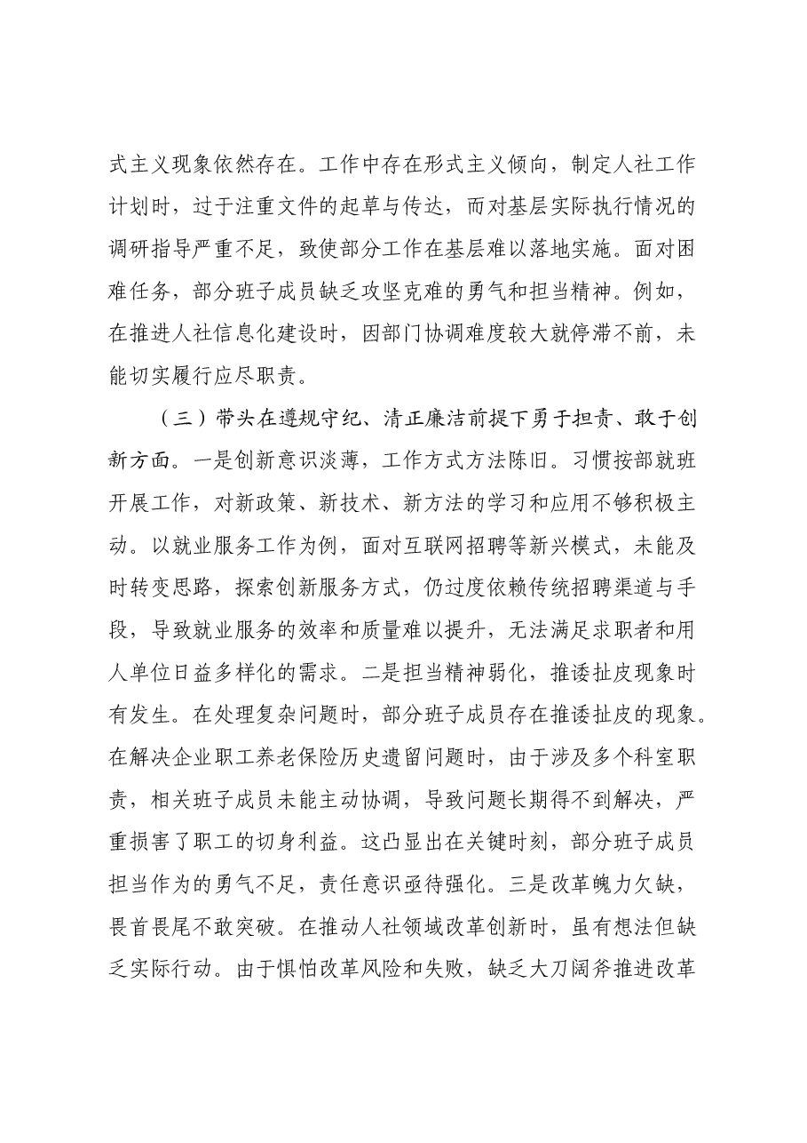 市人社局2024年党支部支部班子组织生活会对照检查材料(四个带头).docx,第3页预览