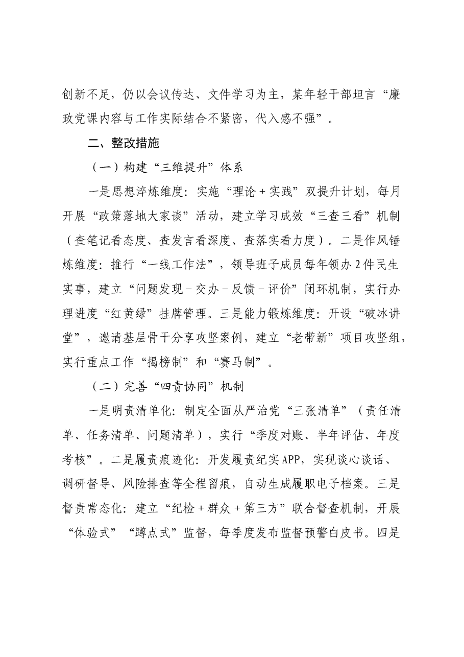 2025年度民主生活会个人发言提纲(四个带头).docx,第4页预览