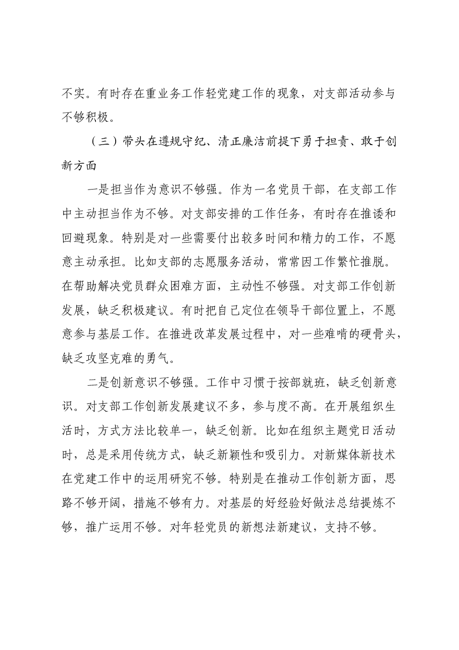 县长2024年度组织生活会对照检查材料(四个带头).docx,第4页预览