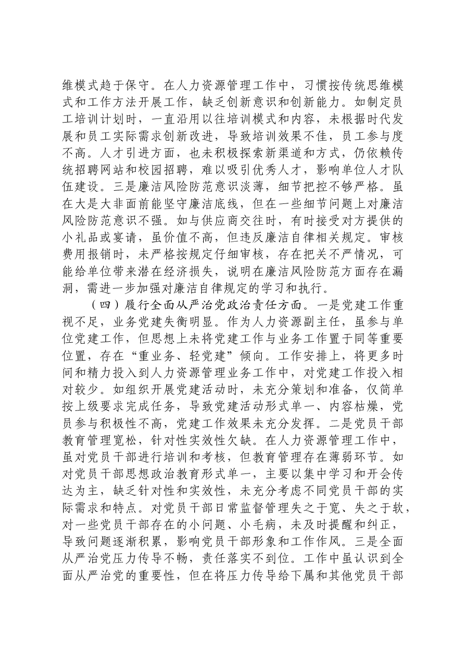 2024年组织生活会个人对照检查发言2.docx,第3页预览