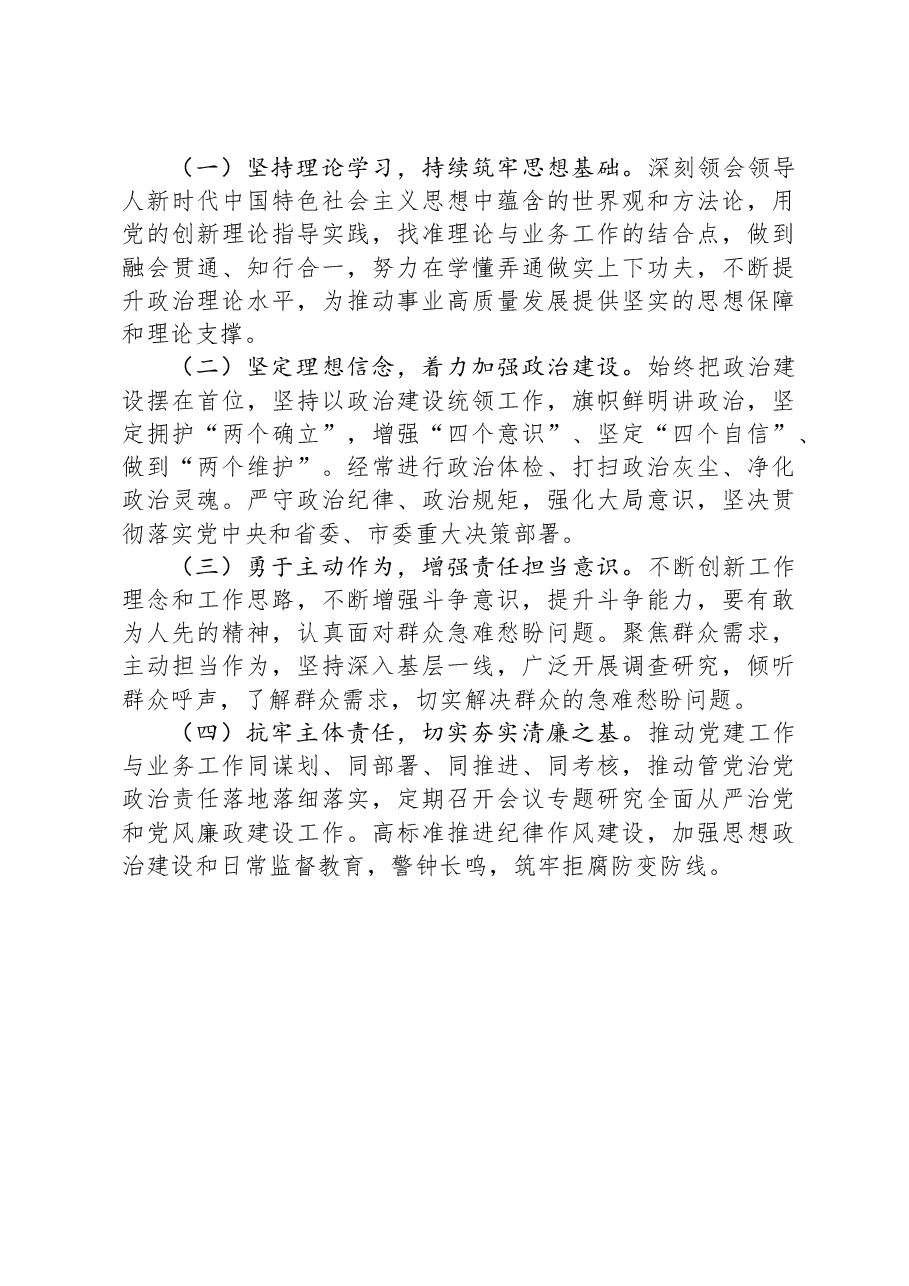 某局领导班子2024年度民主生活会对照检查材料(“四个带头”方面).docx,第4页预览