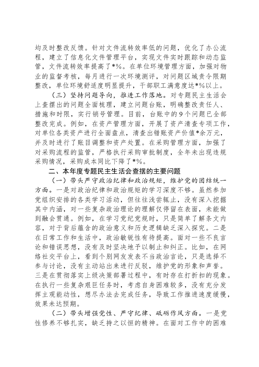 2024年度市直单位领导干部专题民主生活会、组织生活会对照检查材料(上年度查摆问题整改落实情况+四个带头).docx,第2页预览