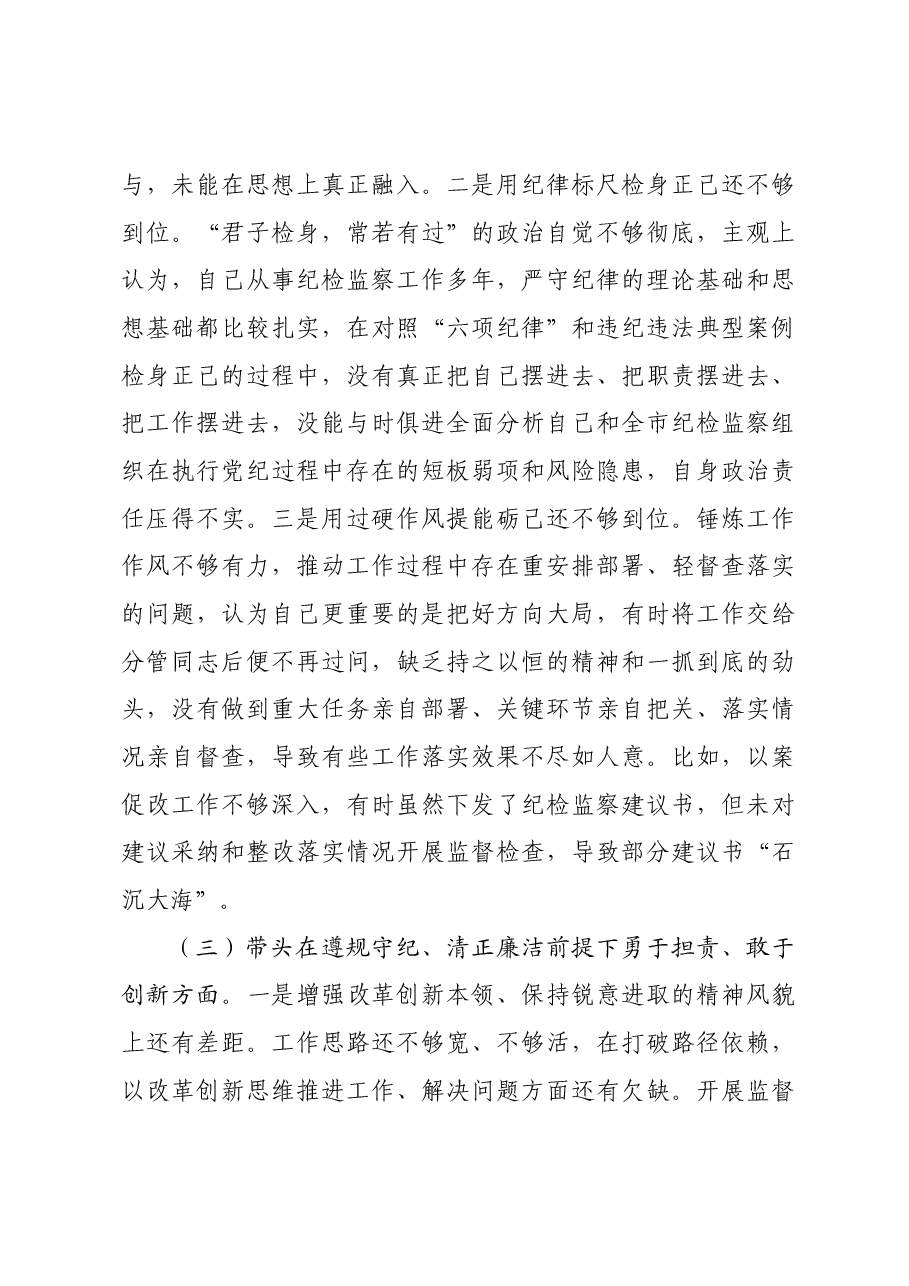 领导干部民主生活会对照检查发言材料四个带头.docx,第3页预览