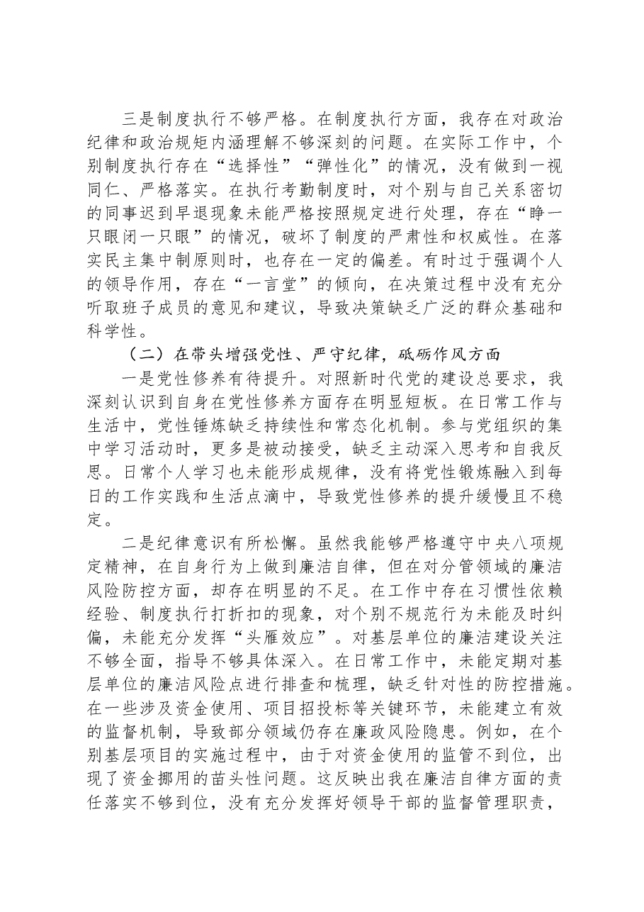 国有企业党委书记2024年度民主生活会对照检查材料.docx,第2页预览