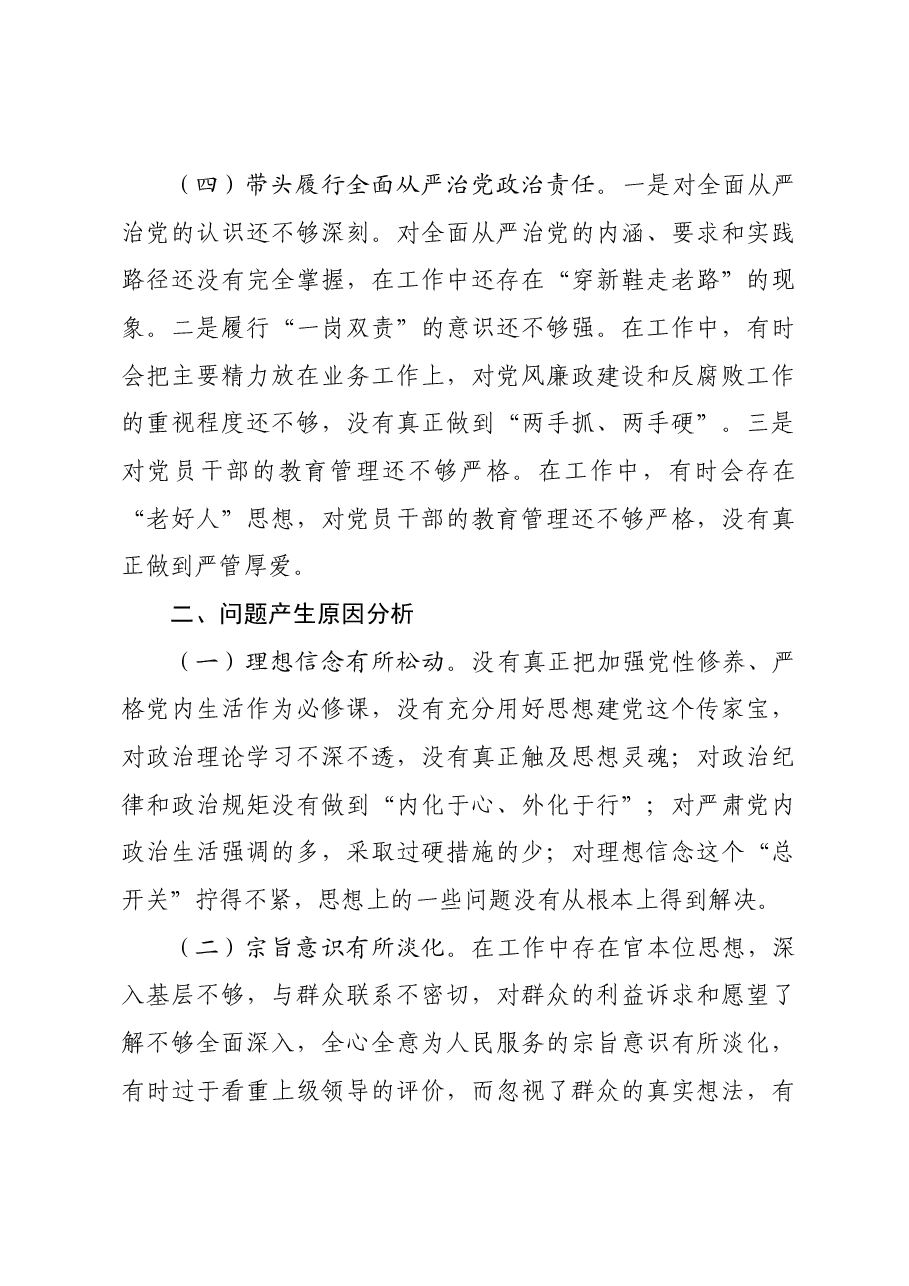 领导个人2024年度民主生活会“四个带头”对照检查材料.docx,第3页预览