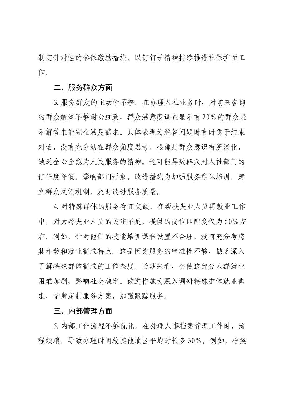 2024年度民主生活会、组织生活会批评意见20条.docx,第2页预览