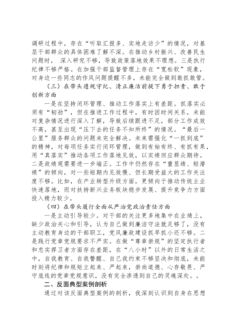 国企领导干部2024年度专题民主生活会对照检查材料“四个带头”.docx,第2页预览