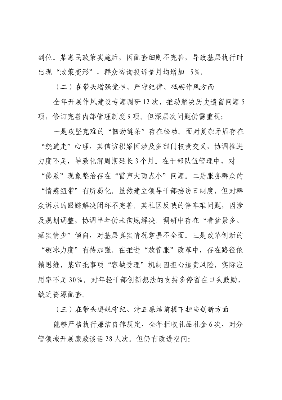2025年度民主生活会个人发言提纲(四个带头).docx,第2页预览